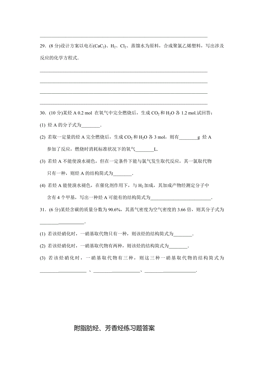 【最新】脂肪烃、芳香烃练习及答案_第4页