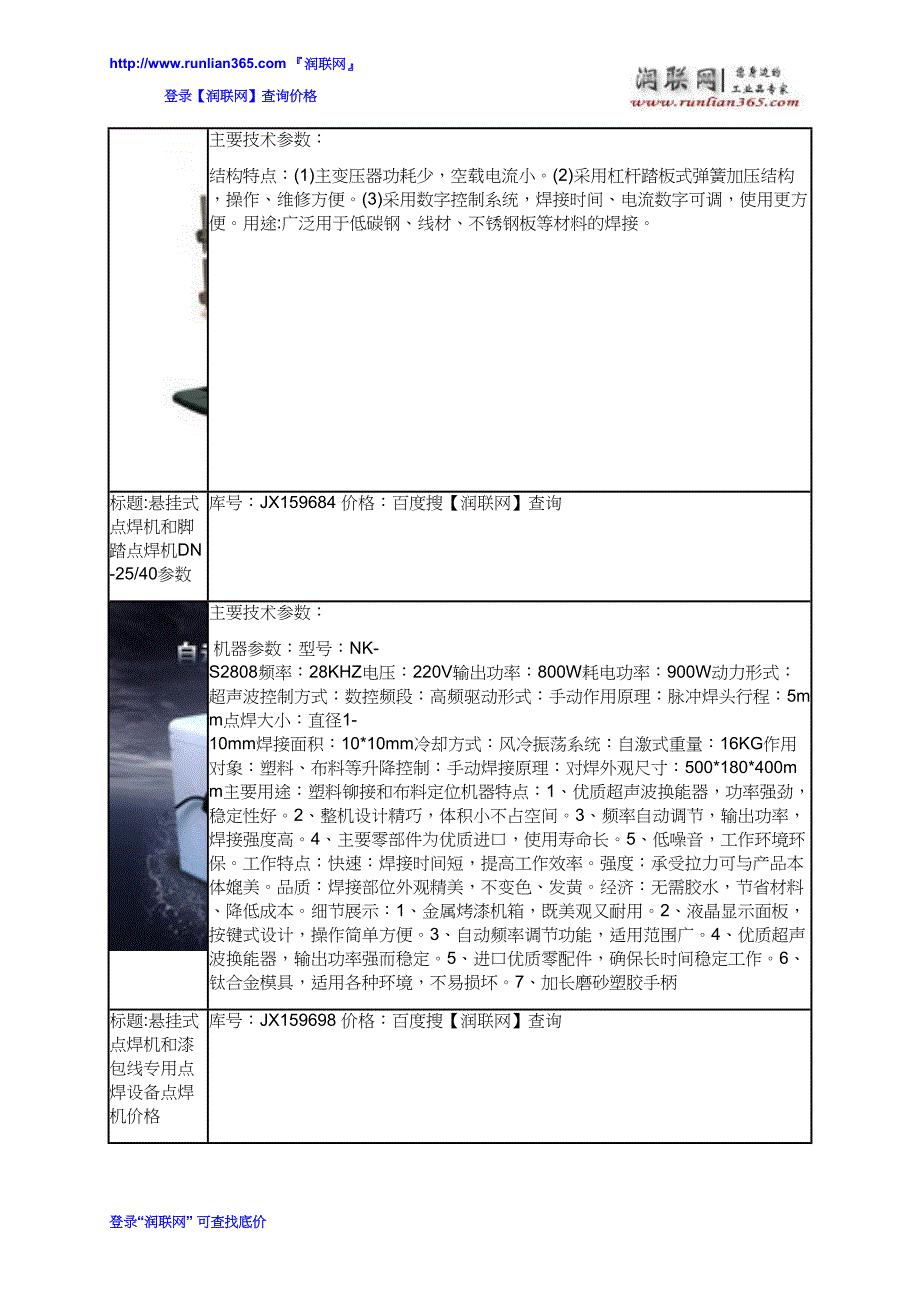 脚踏点焊机DN-25_40和便携式超声波焊接机ME-2830价格_第3页