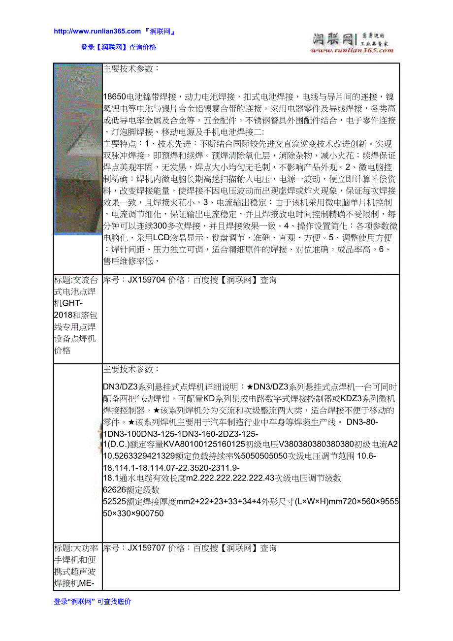 脚踏点焊机DN-25_40和便携式超声波焊接机ME-2830价格_第4页