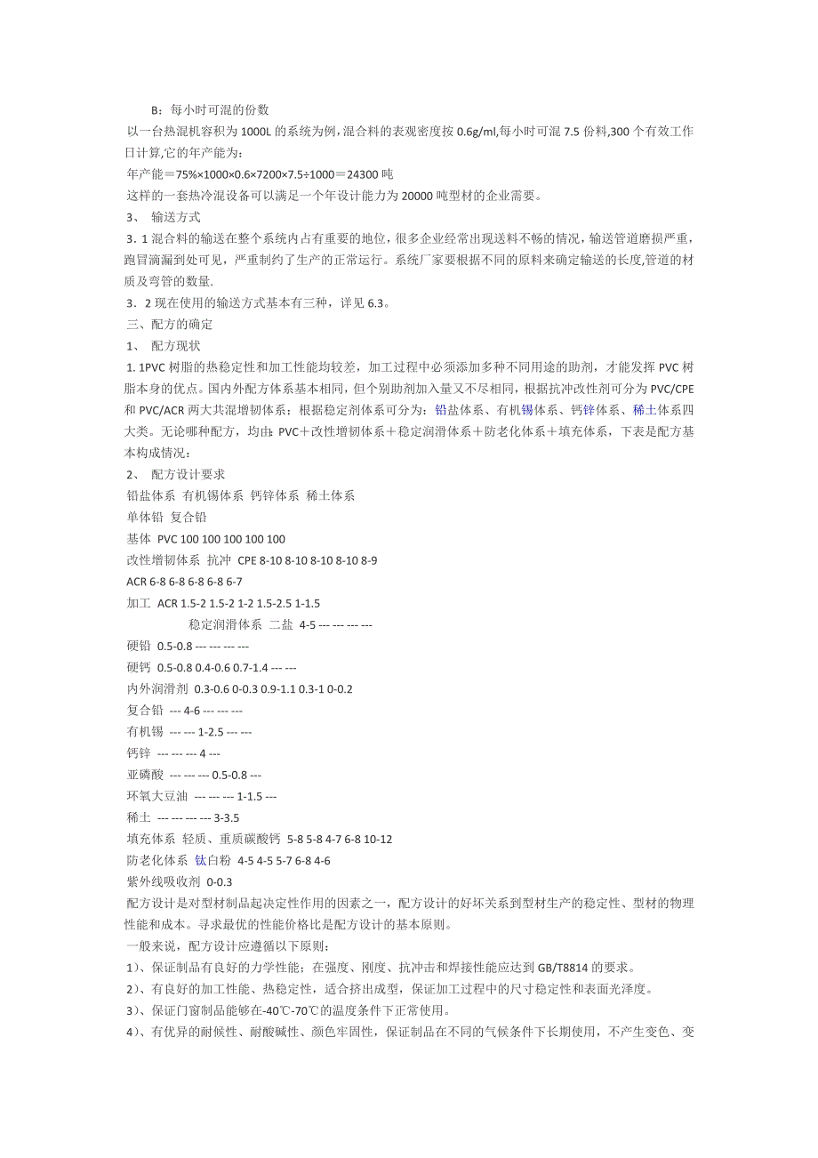 【最新】随着国内塑钢门窗的普及使用_第2页