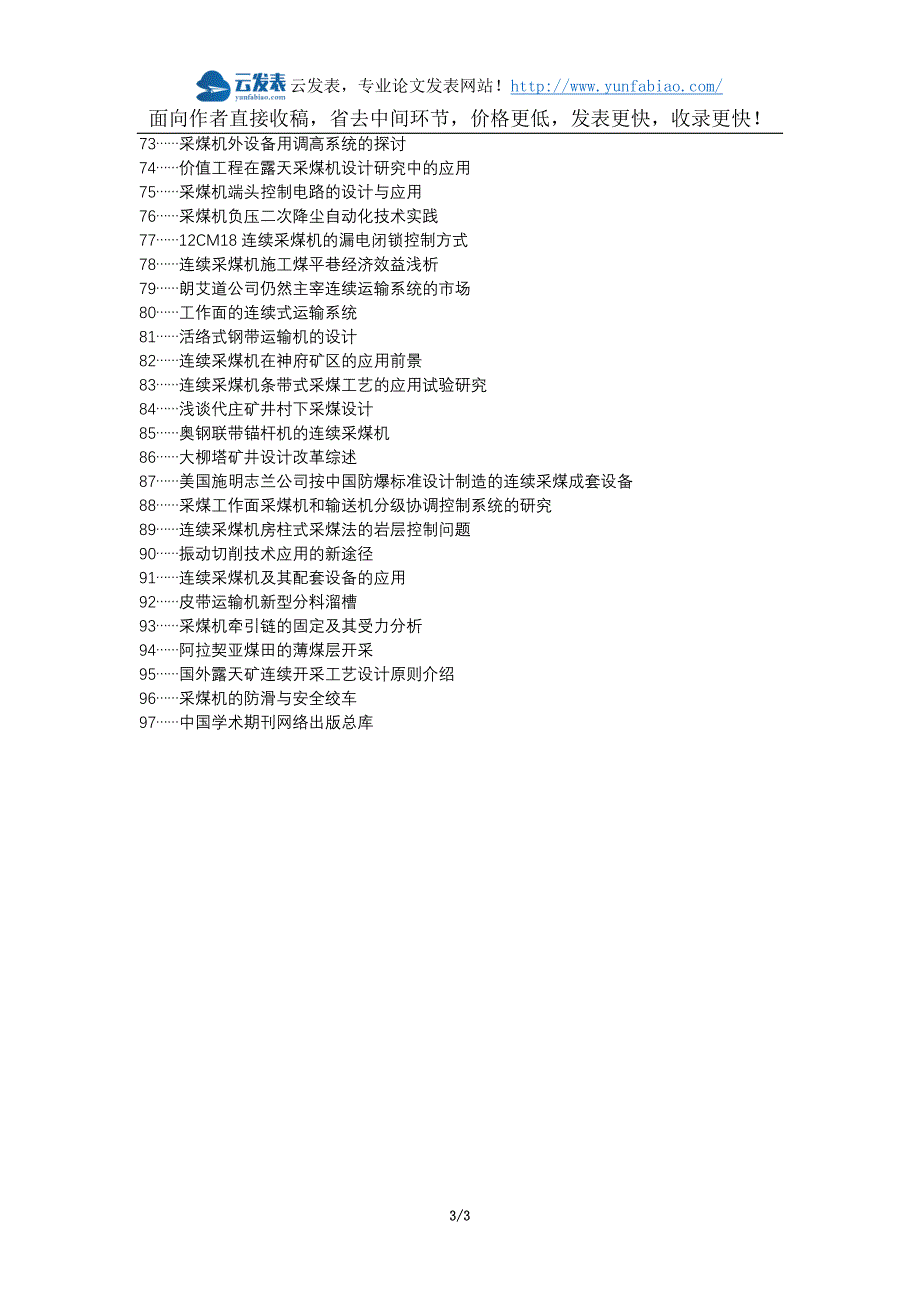 老城区职称论文发表-连续采煤机运输机设计原理论文选题题目_第3页