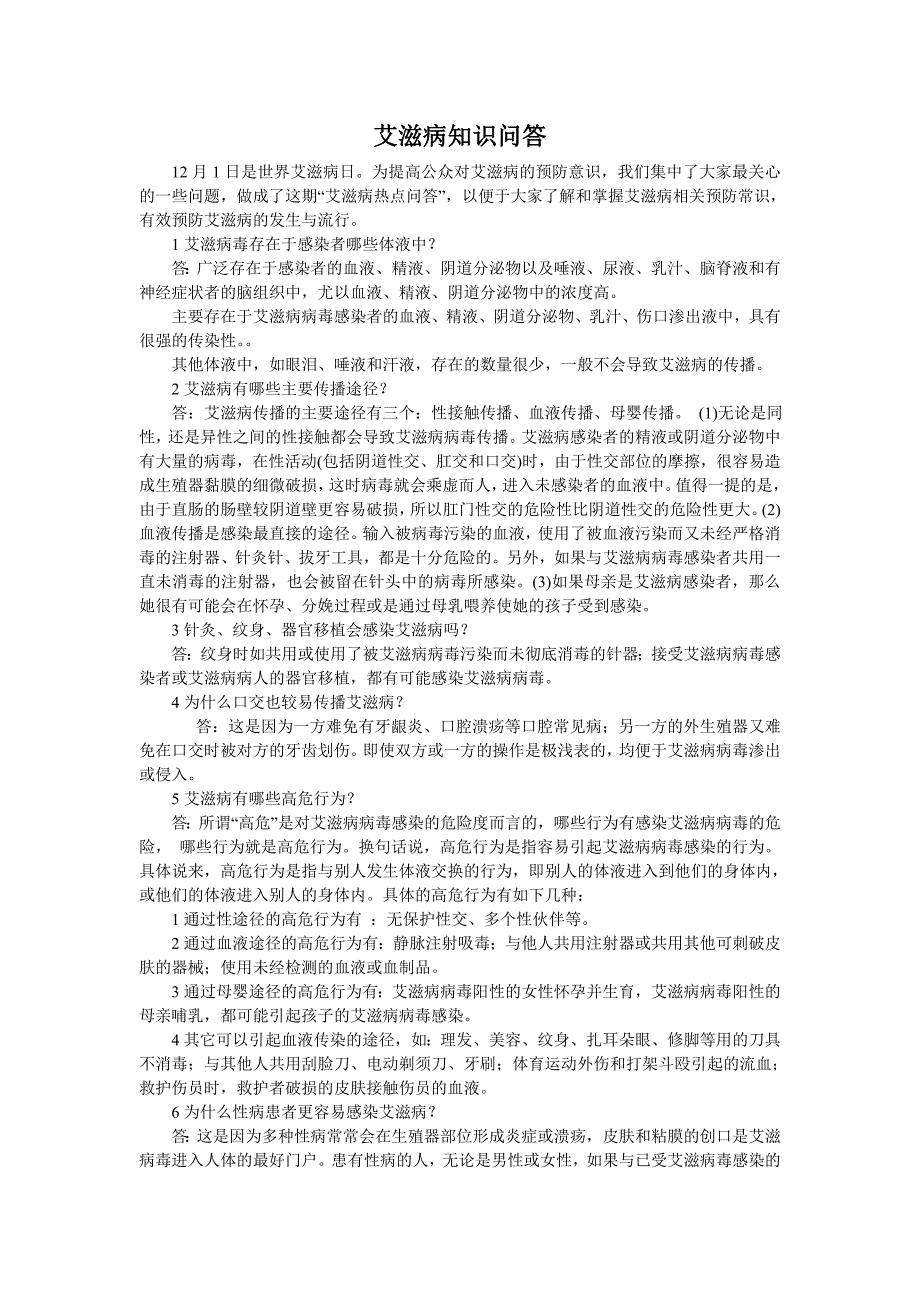 【最新】艾滋病知识问答第8期 (2)_第1页