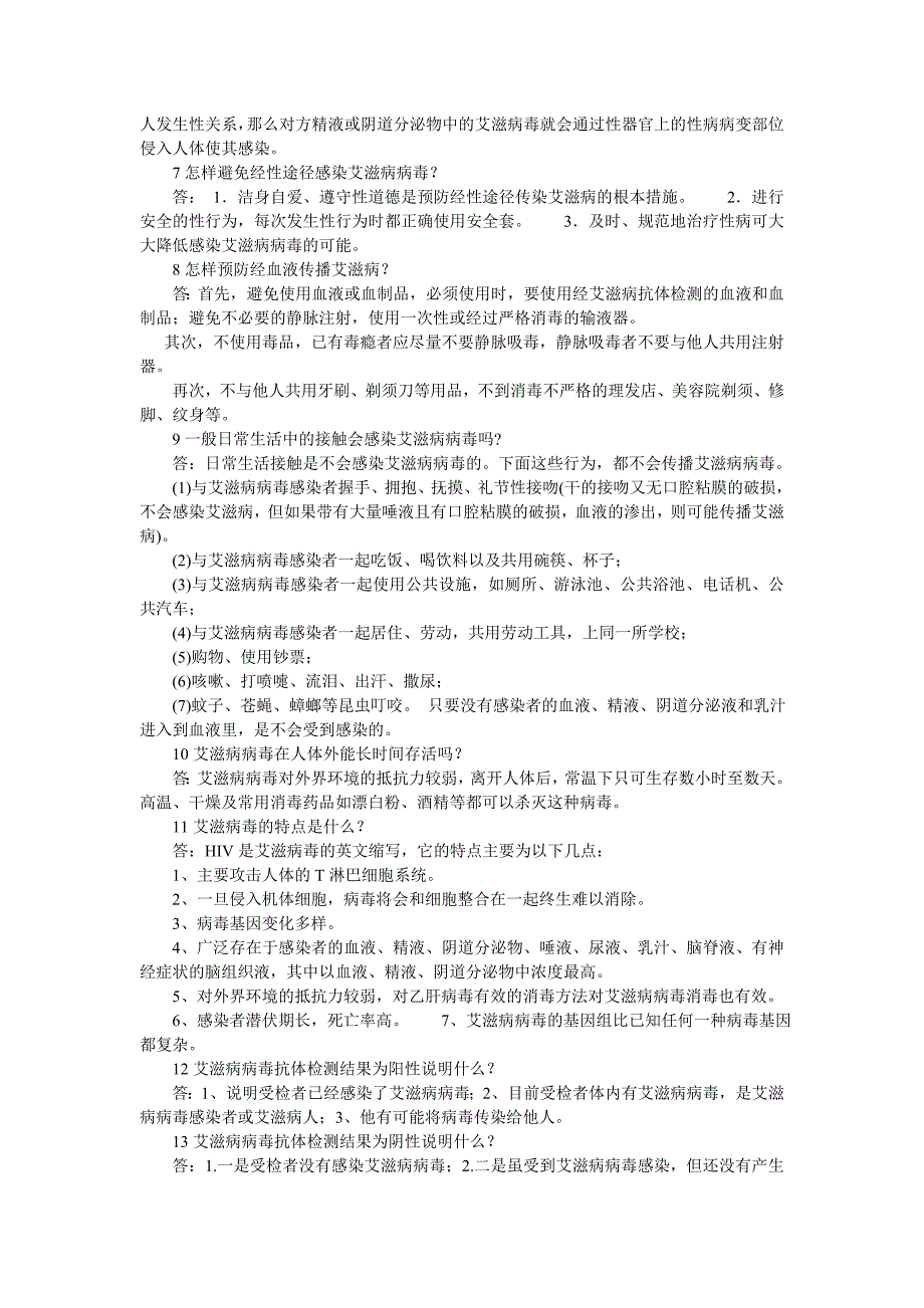 【最新】艾滋病知识问答第8期 (2)_第2页