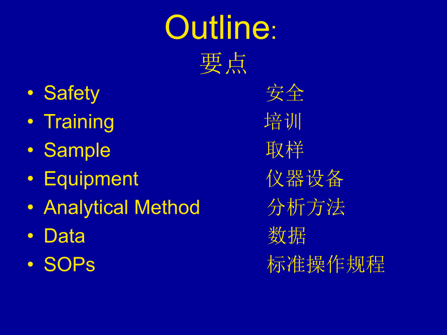 理想的实验室操作上_第2页