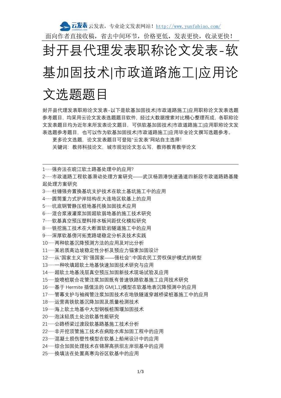 封开县代理发表职称论文发表-软基加固技术市政道路施工应用论文选题题目_第1页