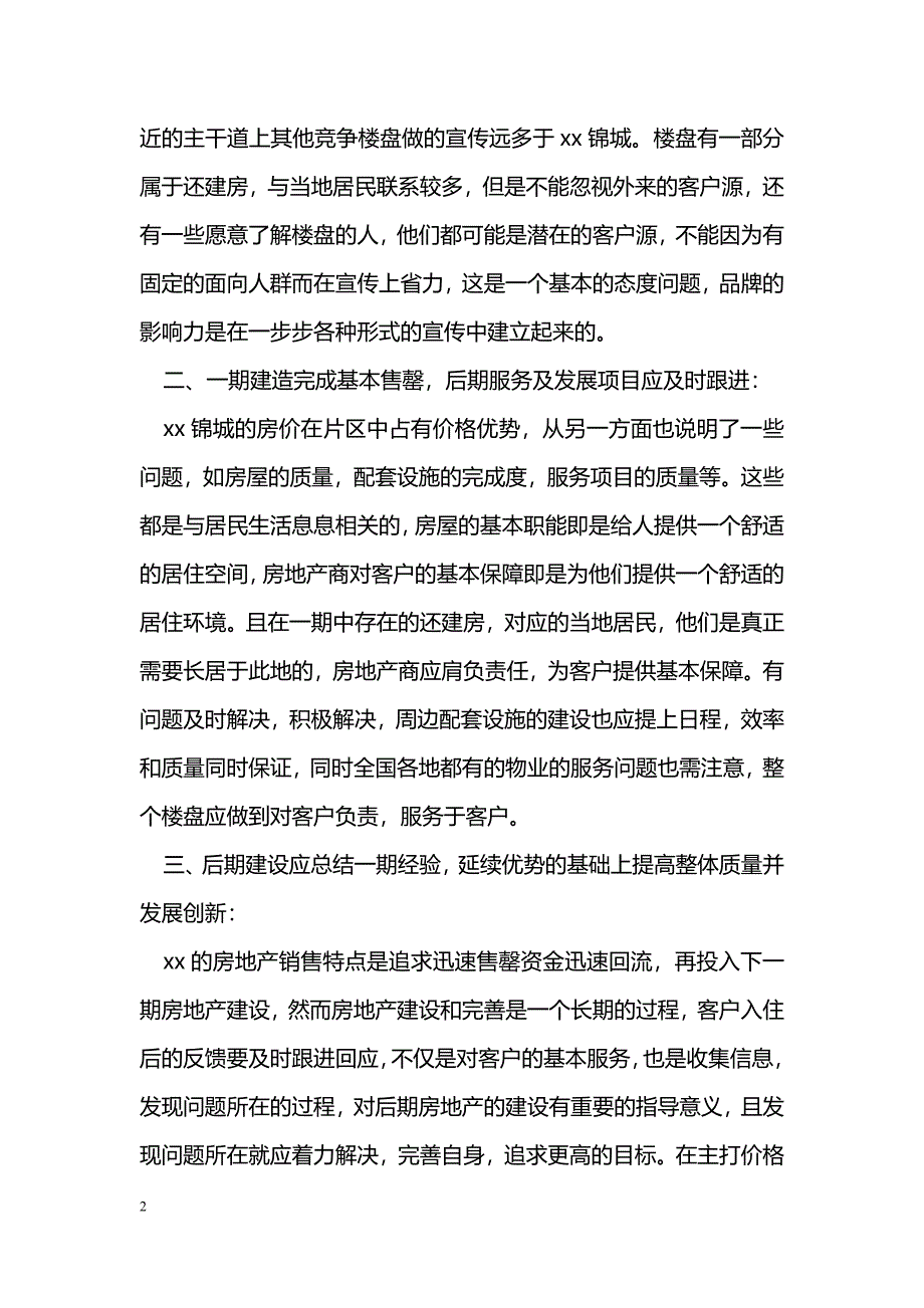 [企划方案]房地产项目发展建议_第2页