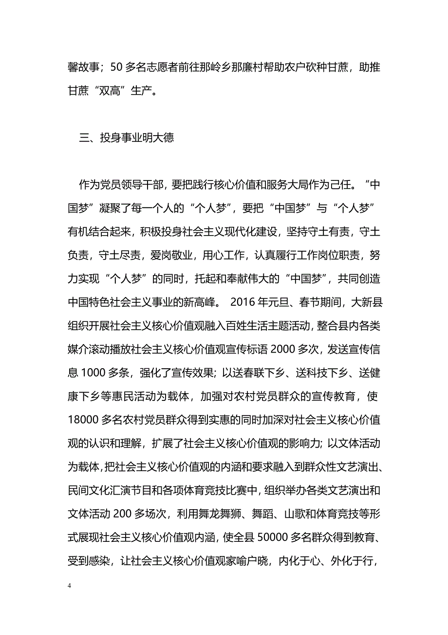 [党会发言]“讲道德、有品行”发言稿：做“讲道德、有品行”的党员领导干部_第4页