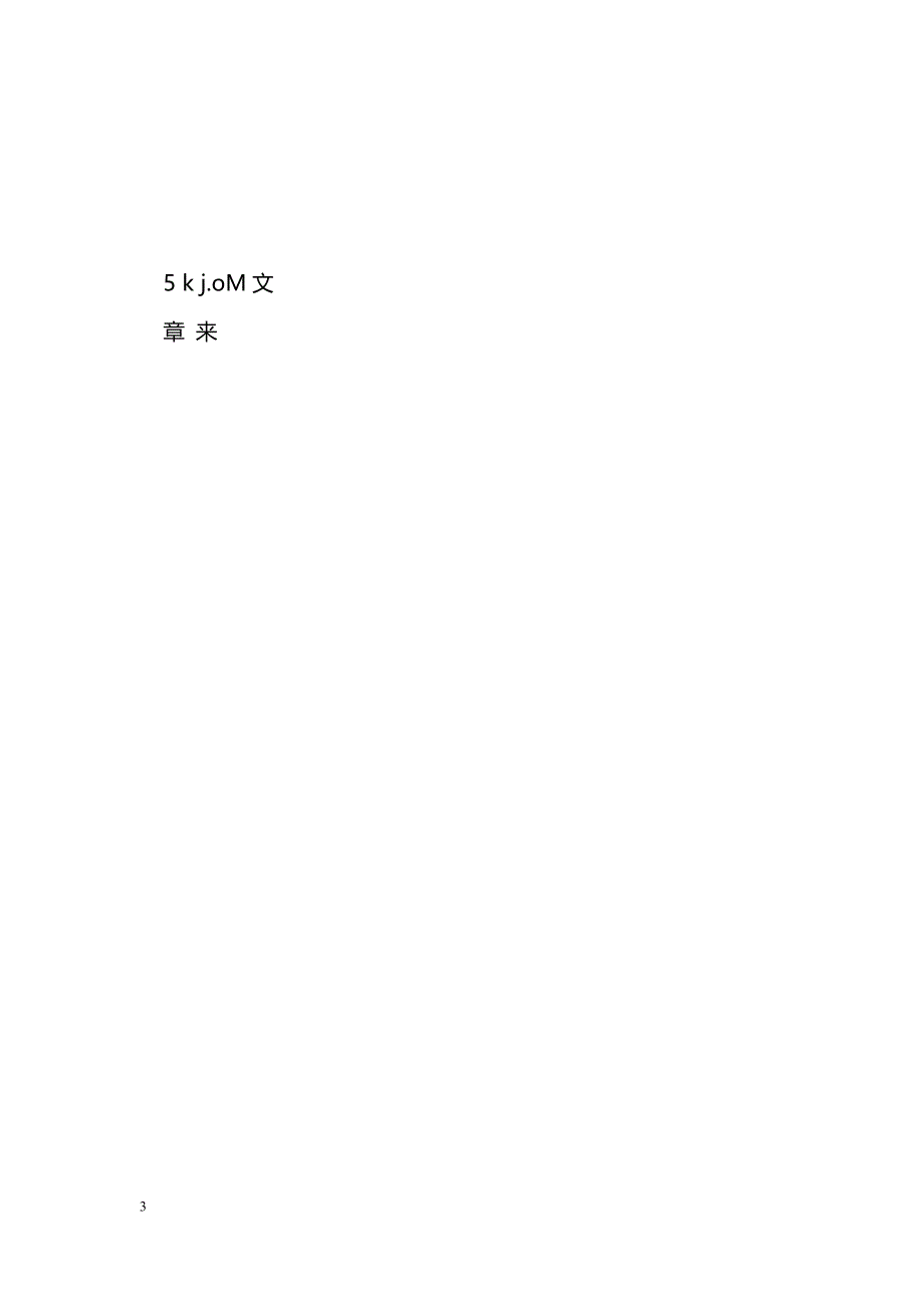 [事迹材料]三好学生事迹材料_第3页