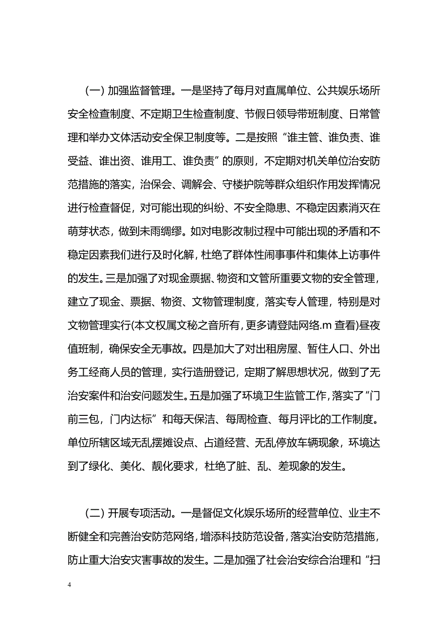 [年终总结]XX县文体旅游局二00五年社会治安综合治理工作总结_第4页