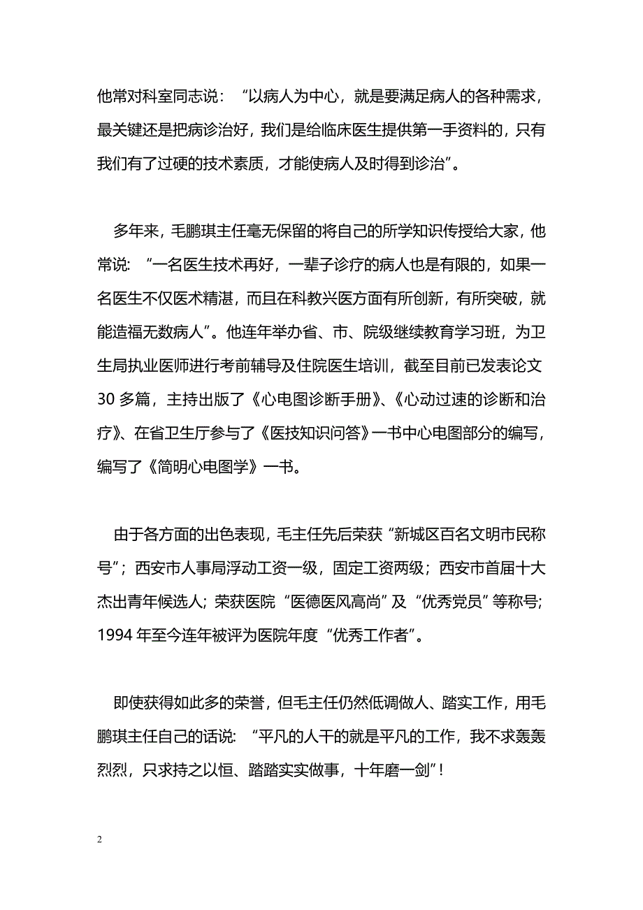 [事迹材料]创先争优先进个人事迹_第2页