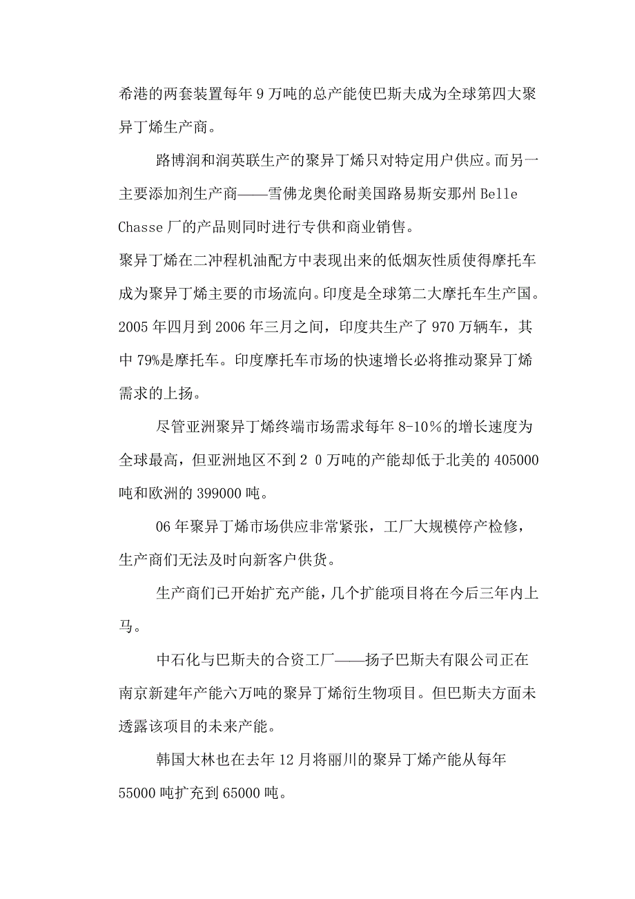 第四章 国内外市场需求量预测_第4页