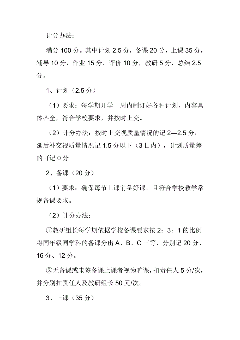 板底中学教学常规考核办法_第2页