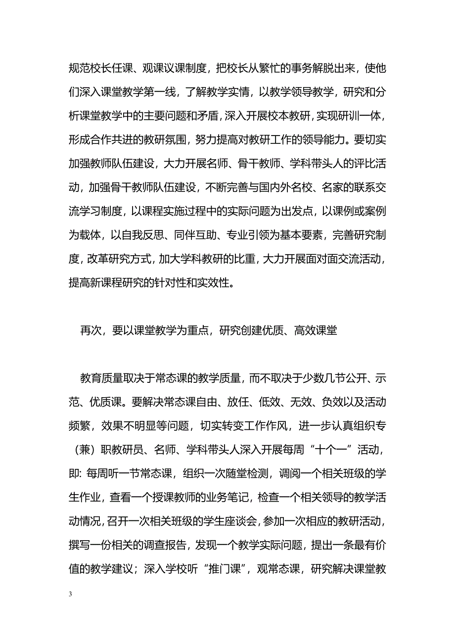 [学习体会]教师学习十八大报告心得体会_0_第3页