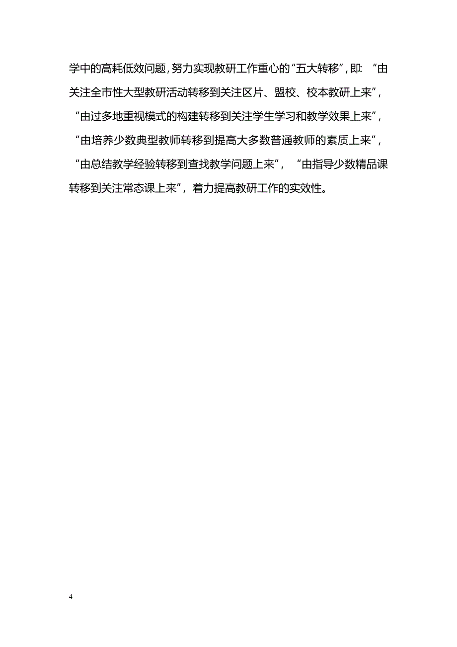 [学习体会]教师学习十八大报告心得体会_0_第4页