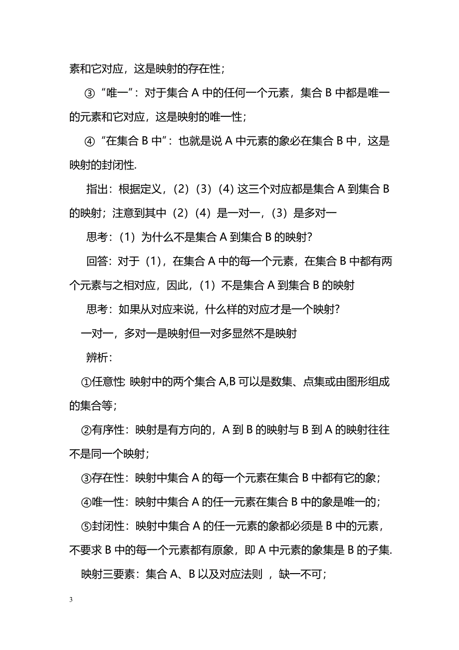 [数学教案]2.1映射的概念_第3页