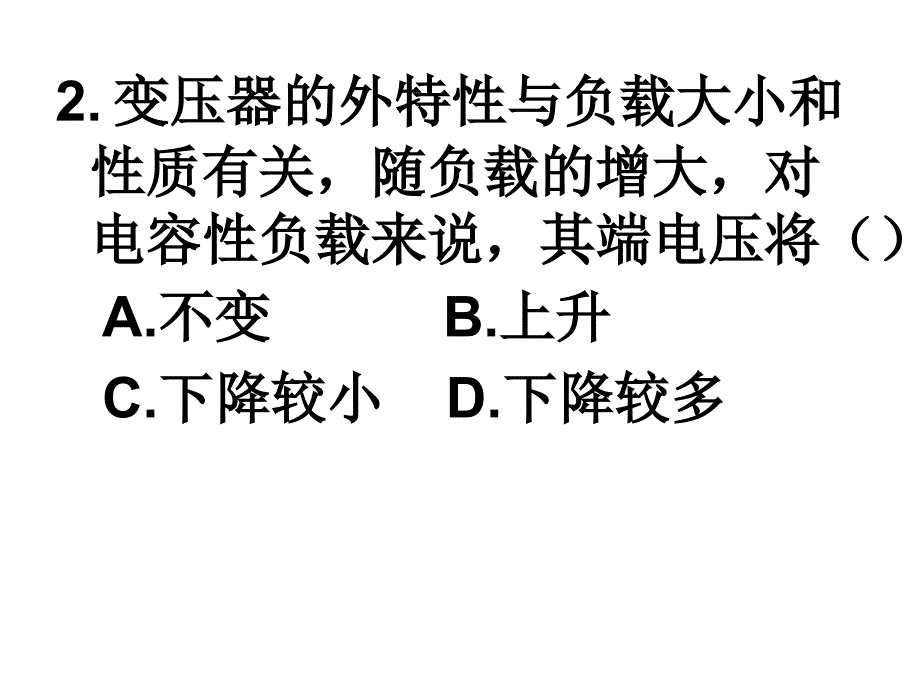 变压器的外特性_第3页