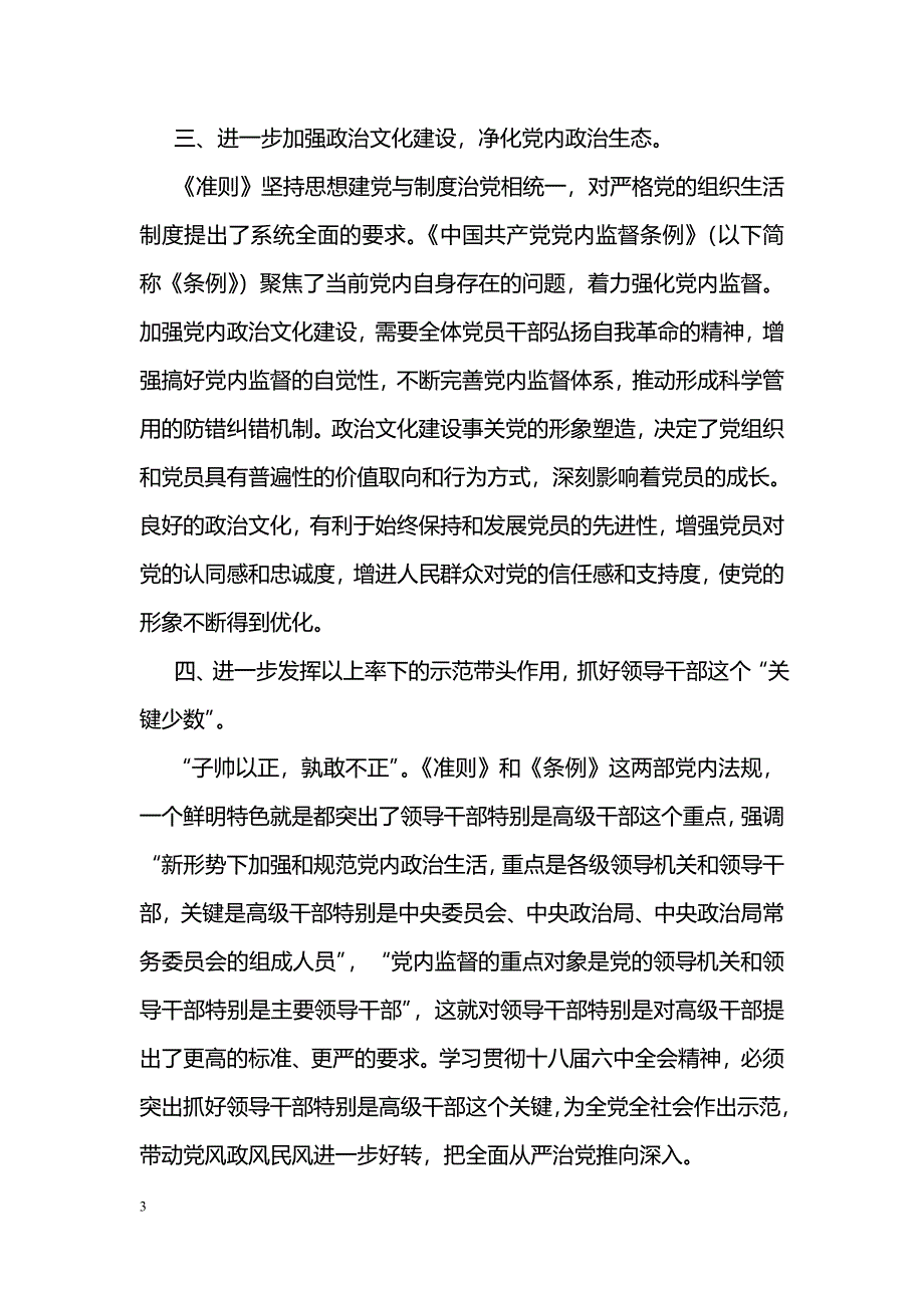 [汇报材料]安置处党支部组织“讲看齐见行动我们怎么办”第二次专题讨论情况报告_第3页