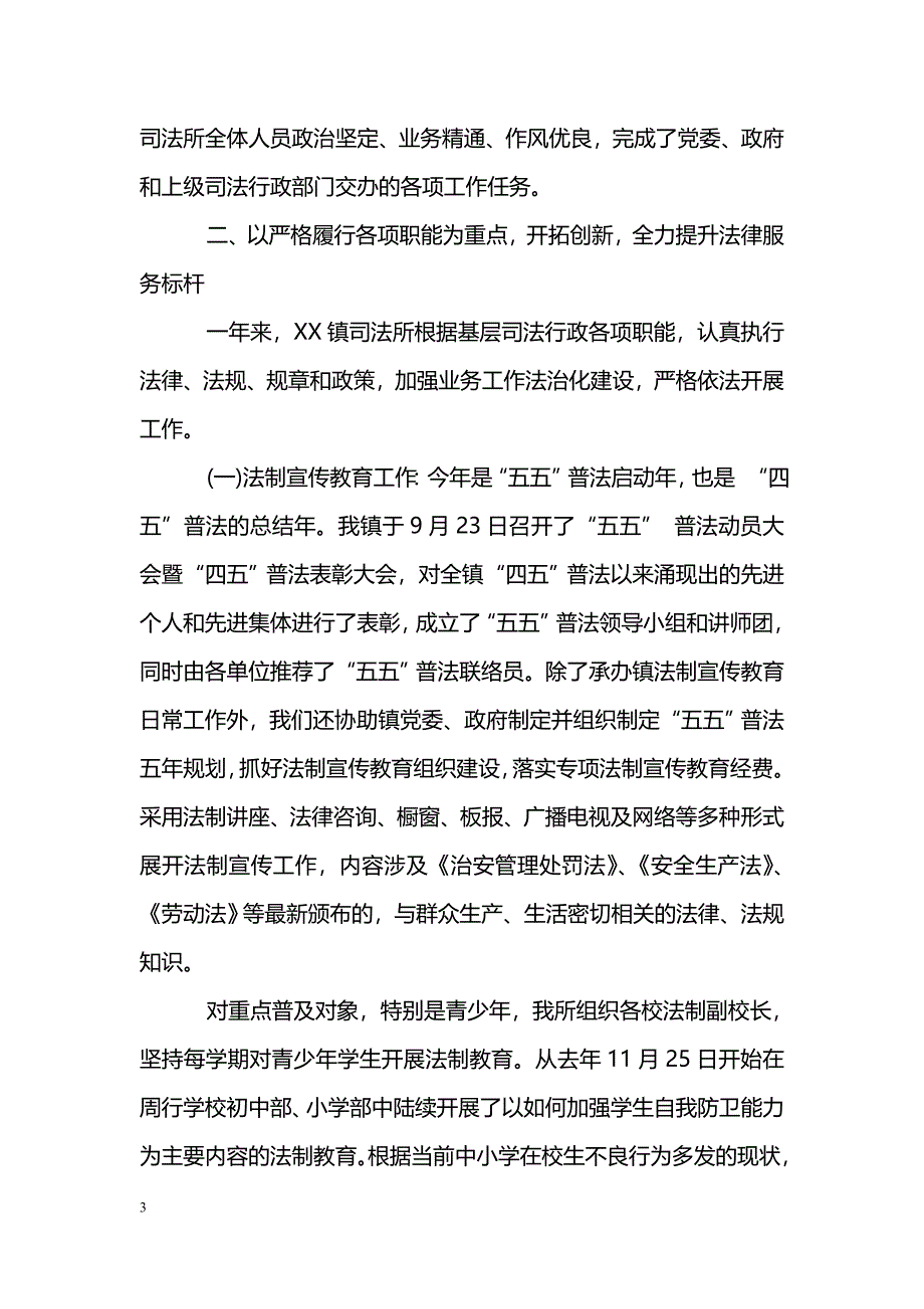 [年终总结]XX镇司法所二○○六年工作总结_第3页