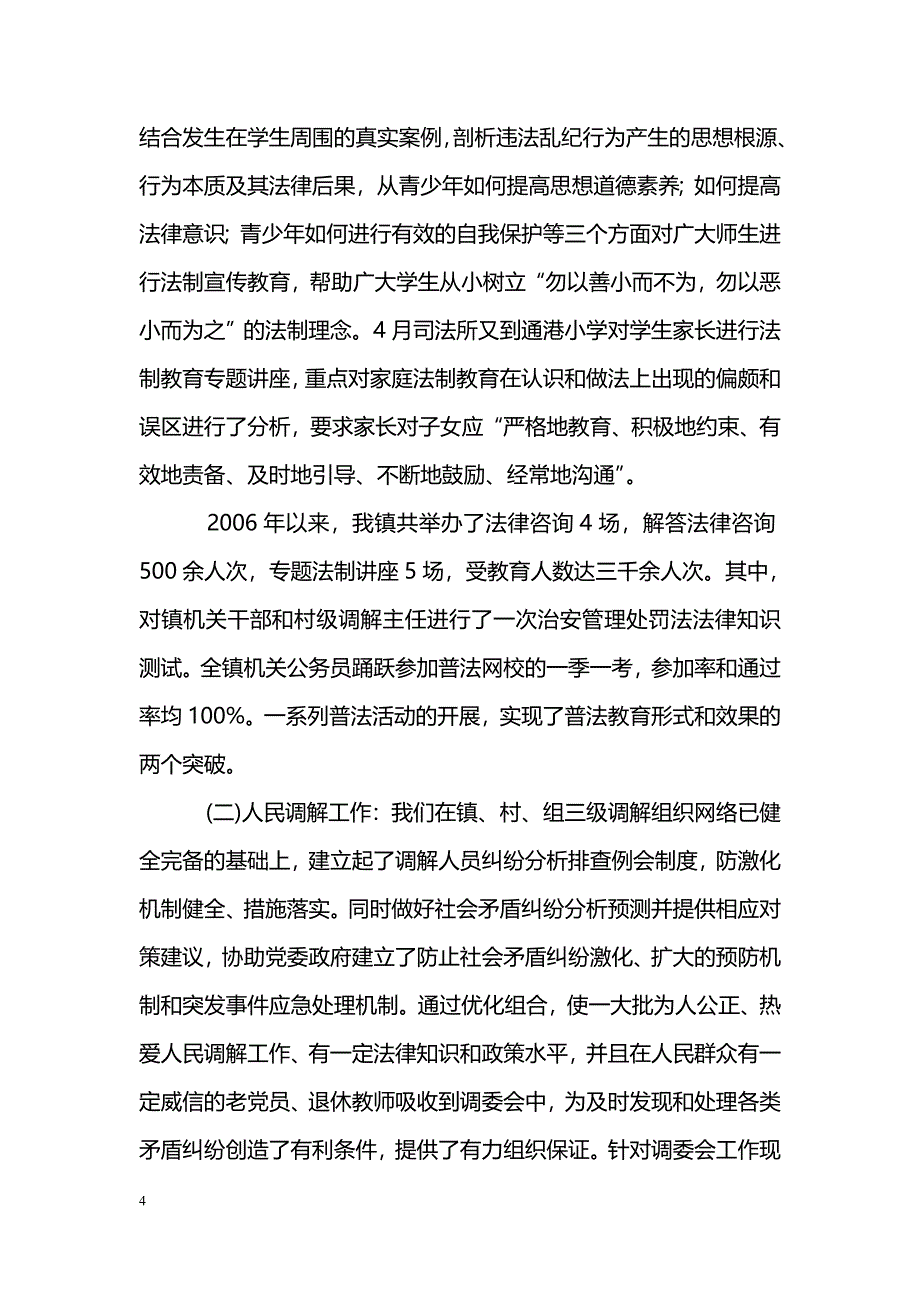 [年终总结]XX镇司法所二○○六年工作总结_第4页