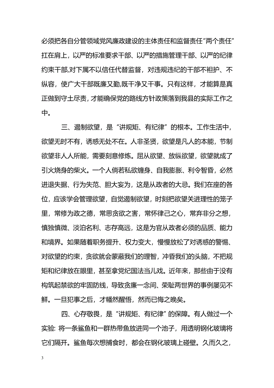 [党会发言]县委副书记“两学一做”第二次学习研讨会发言稿_第3页