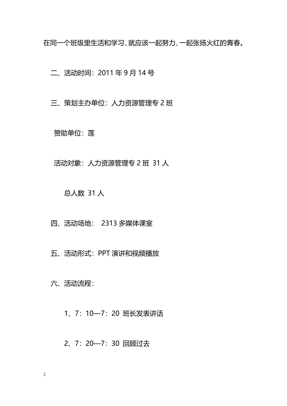 [企划方案]新学期主题班会策划书：新学期新气象新努力_第2页