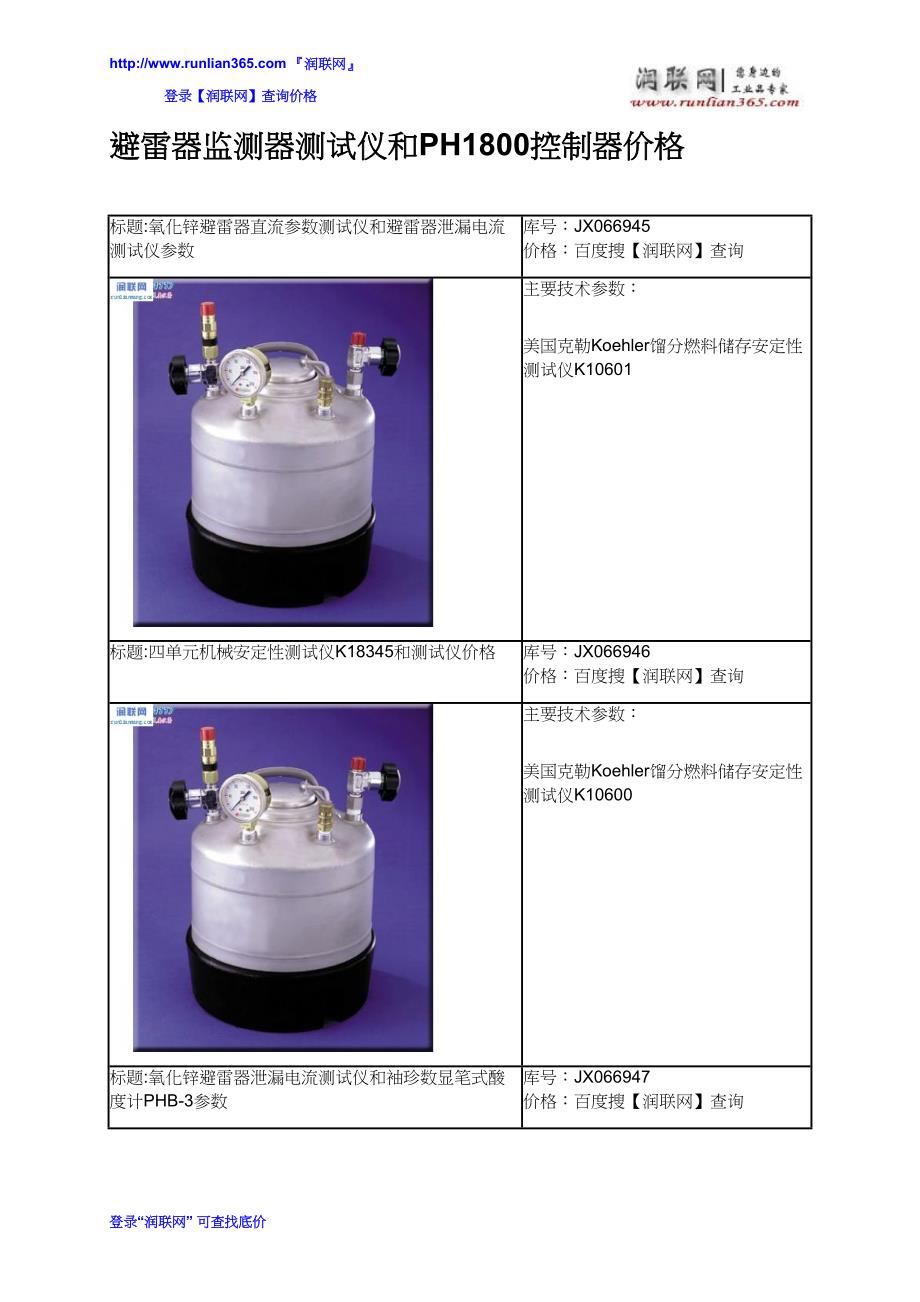 避雷器监测器测试仪和PH1800控制器价格_第2页