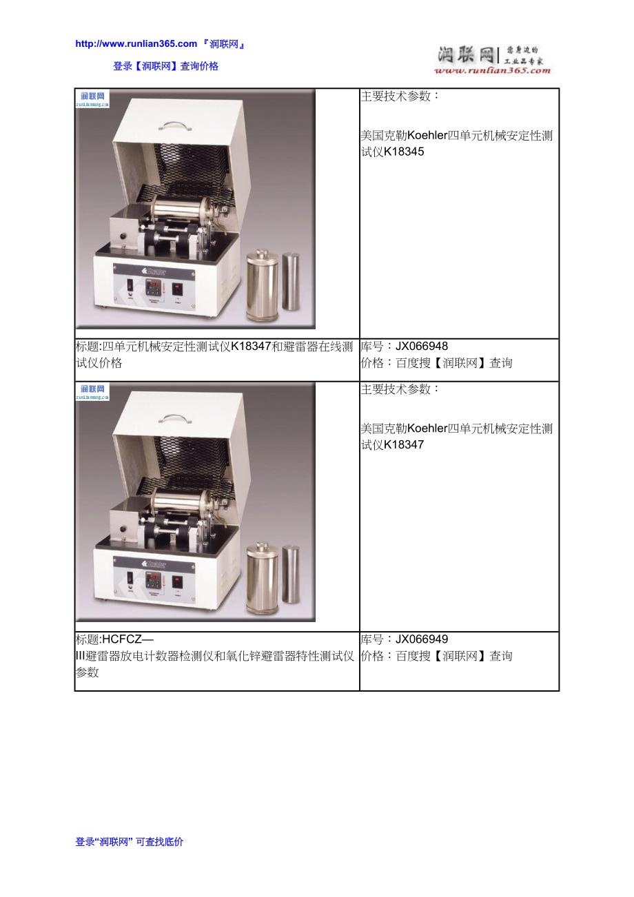 避雷器监测器测试仪和PH1800控制器价格_第3页