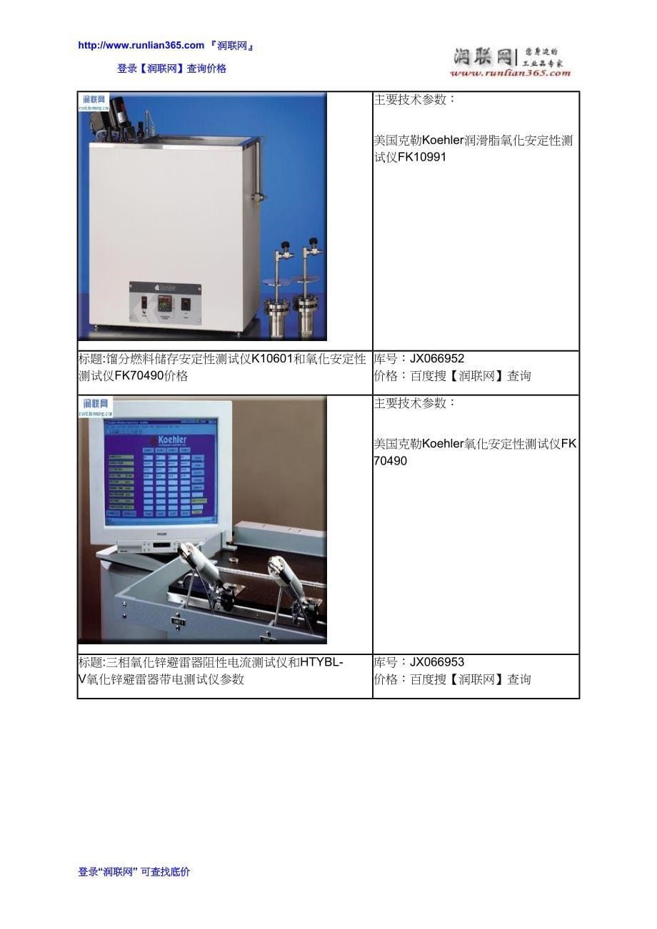避雷器监测器测试仪和PH1800控制器价格_第5页