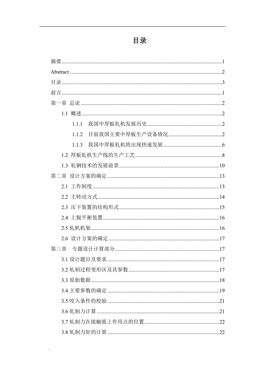 厚板扎机轴承系统设计说明书_第3页