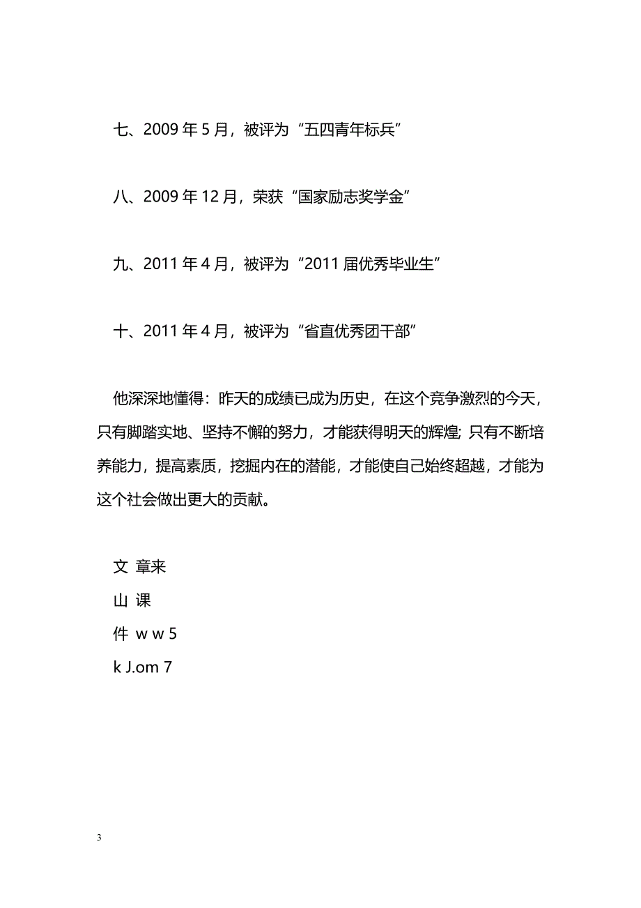 [事迹材料]优秀学生典型材料_0_第3页