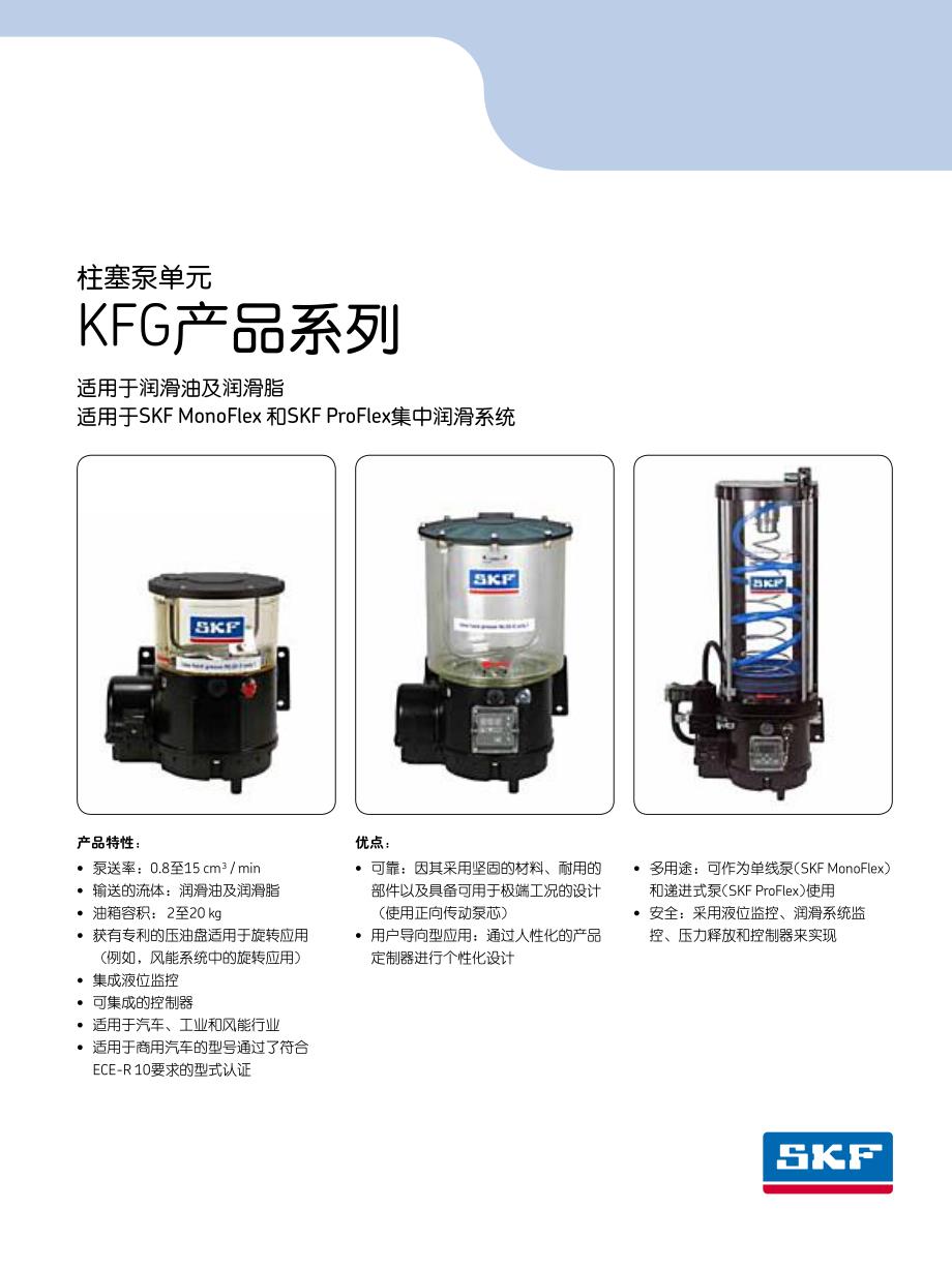 1-3030 柱塞泵单元 KFG产品系列_第1页