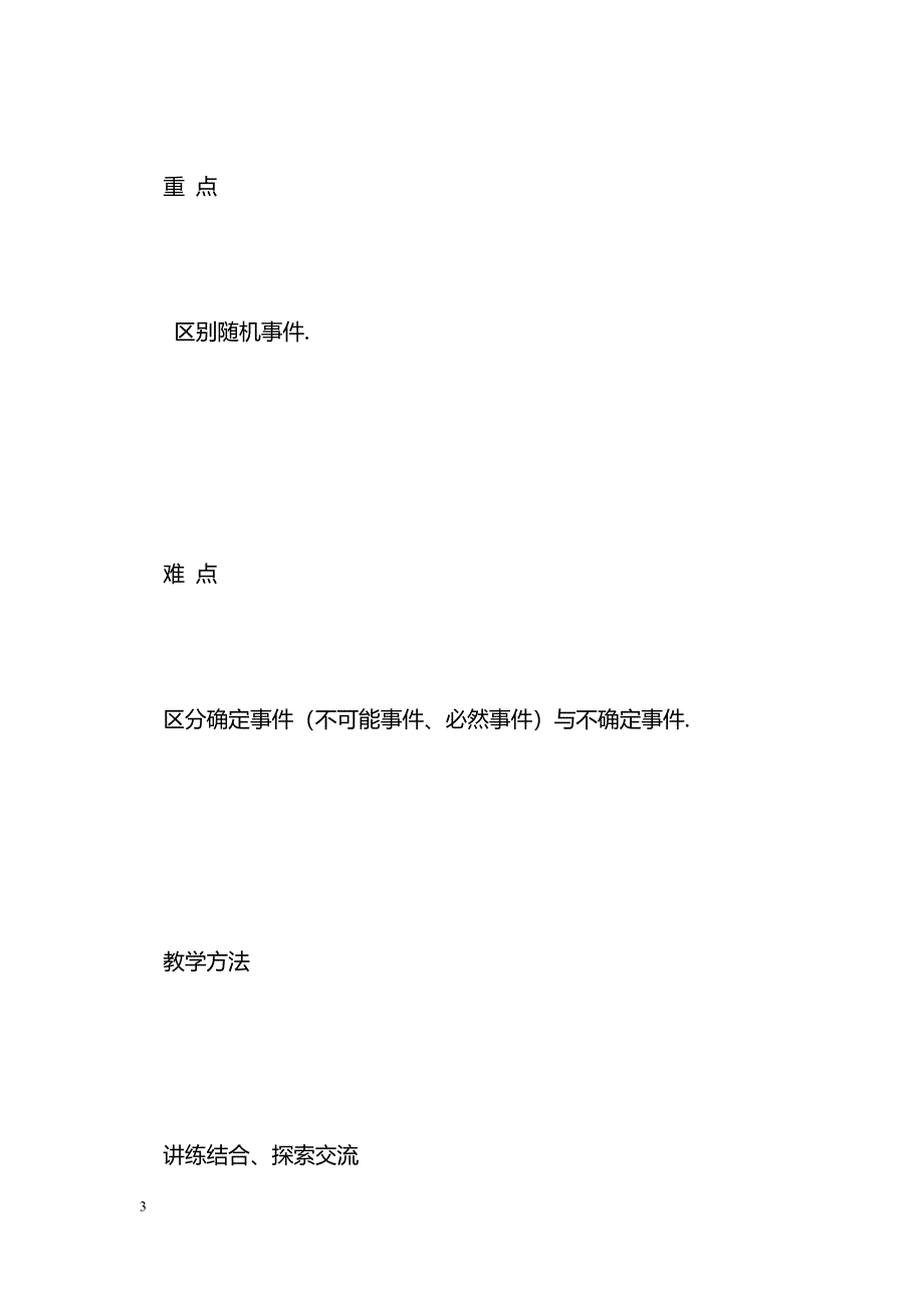 [数学教案]13.1确定与不确定-_0_第3页