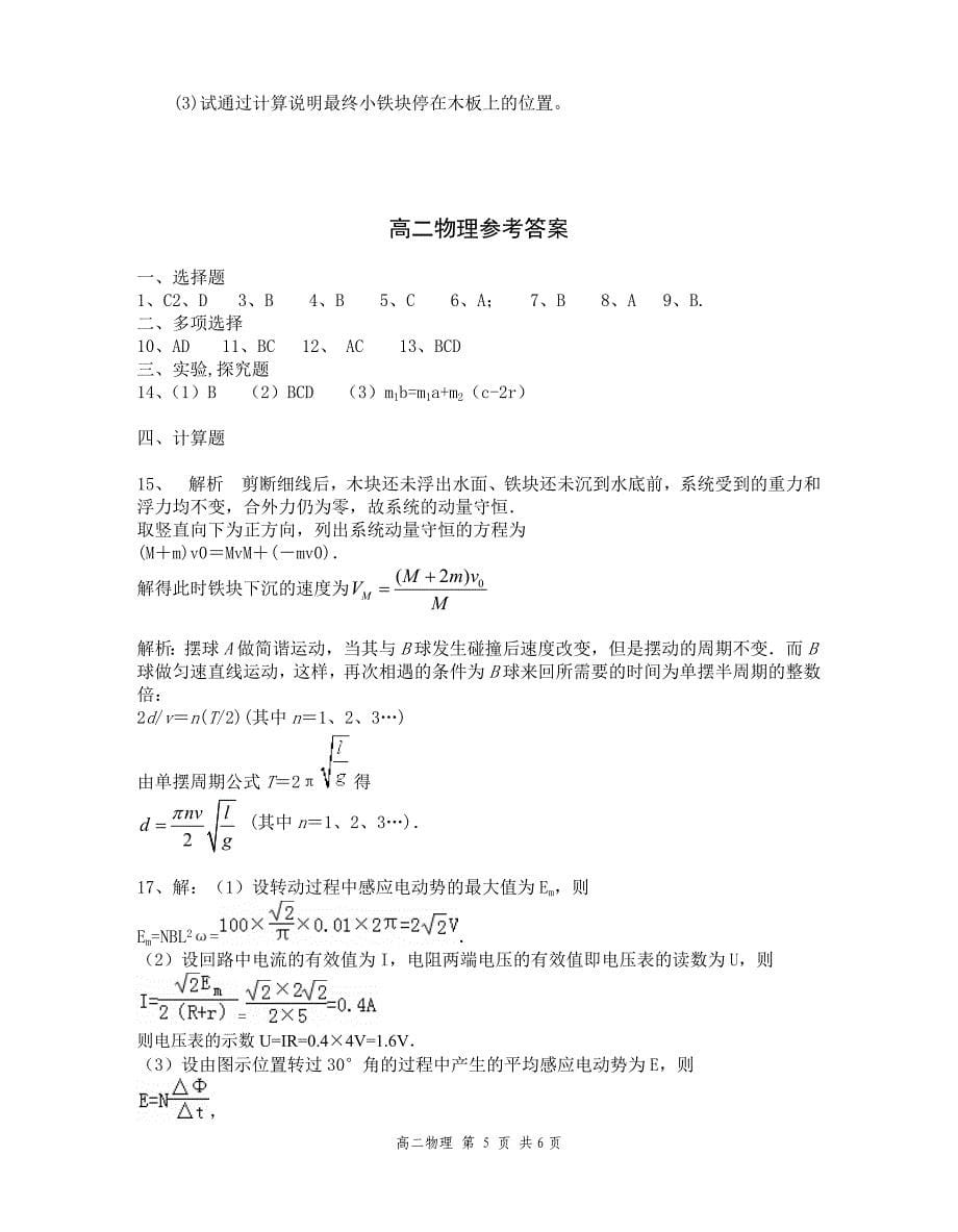 2014-2015学年第二学期期中考查高二物理试题(word版)_第5页