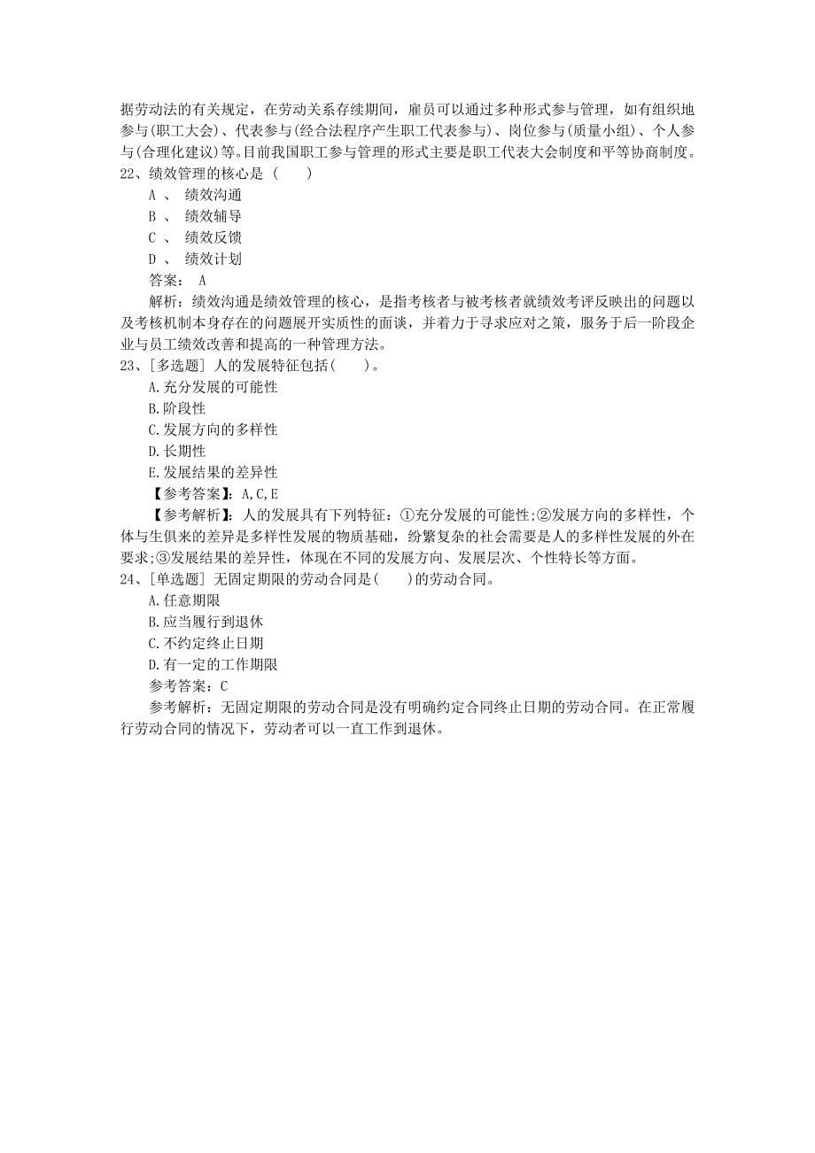 2015年河南省人力资源管理师(HR)常用(必备资料)_第5页