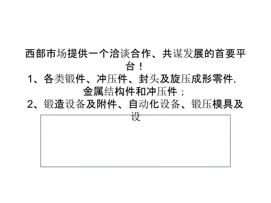 2014重庆第十四届锻造展_第4页