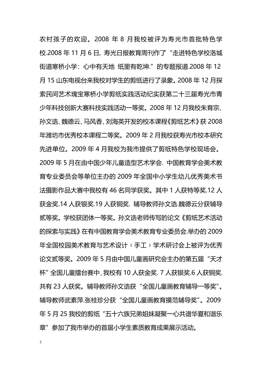 [年终总结]美术教学工作总结_第3页