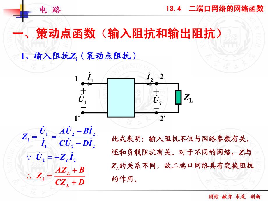 10-2二端口网络连接_第3页