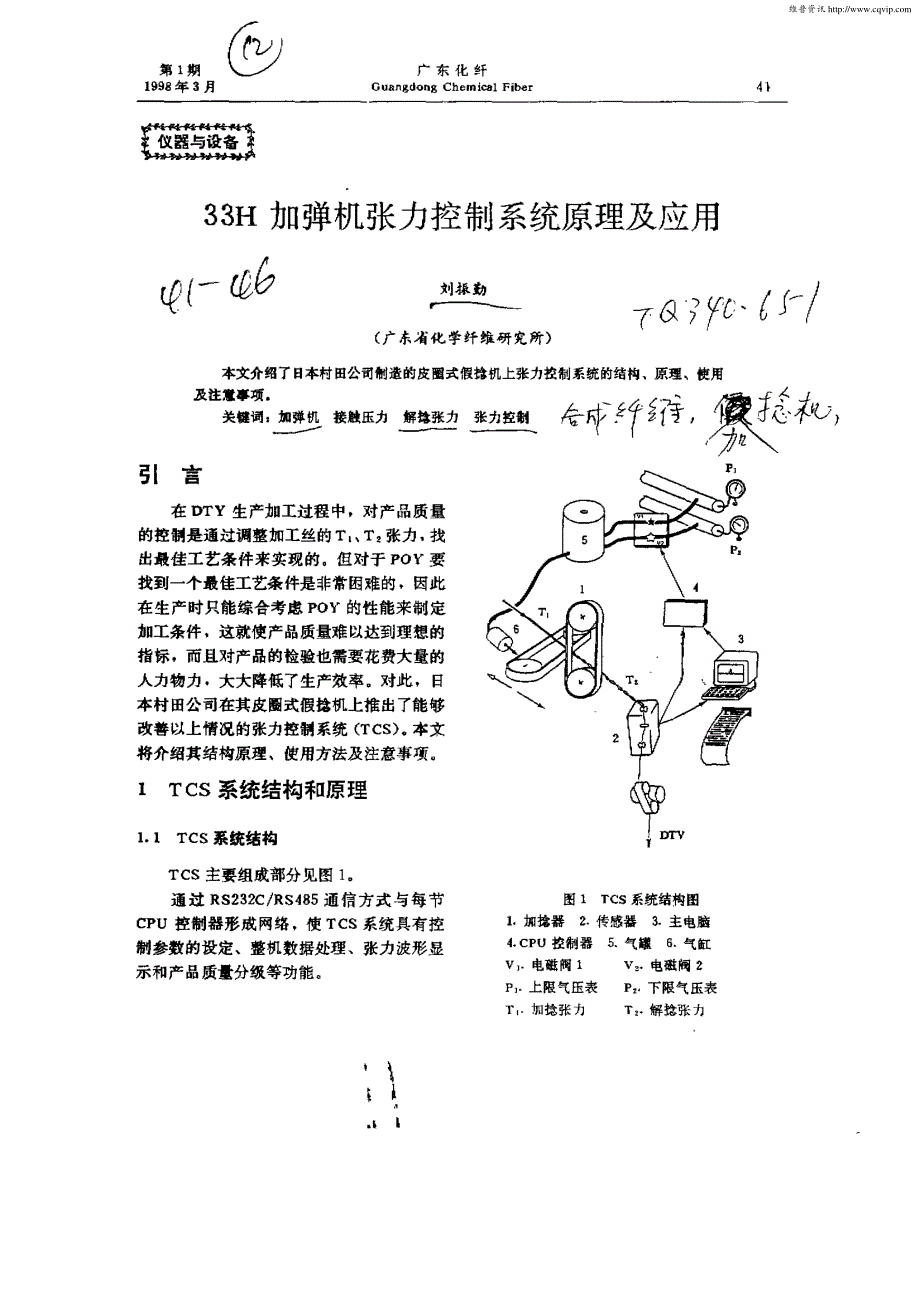 33H加弹机张力控制系统原理及应用_第1页