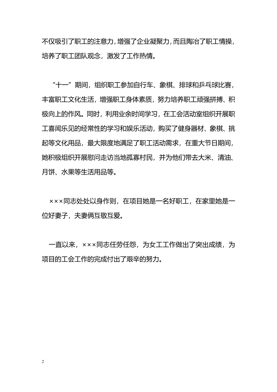 [事迹材料]优秀女工干部事迹材料_第2页