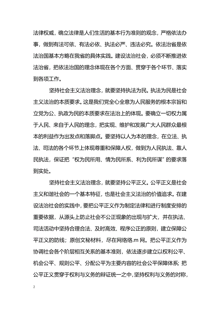 [学习体会]社会主义法治理念教育活动心得体会(3)_第2页