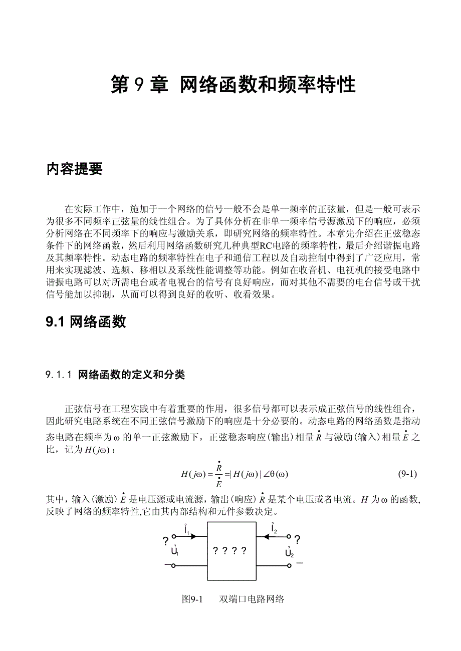 《电路》第九章_第1页