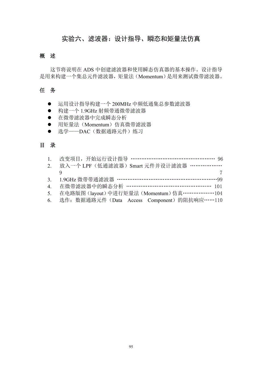 ADS教程第6章_第1页