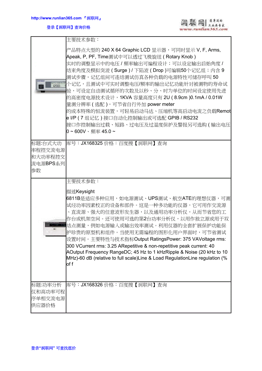 大功率程控交流电源BPS系列和可程式交流电源供应器价格_第4页