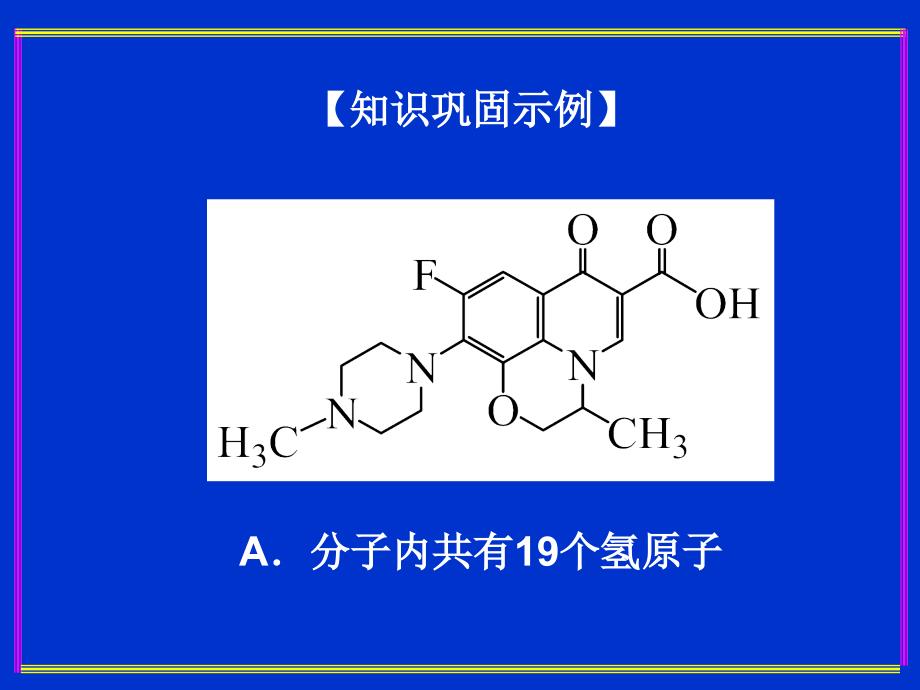 第一讲、结构推断性质_第3页