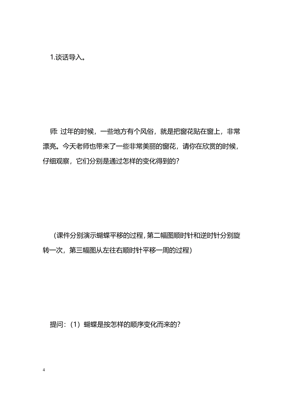 [数学教案]1、用“转化”的策略解决问题（1）－苏教版六年级数学下册教案_0_第4页