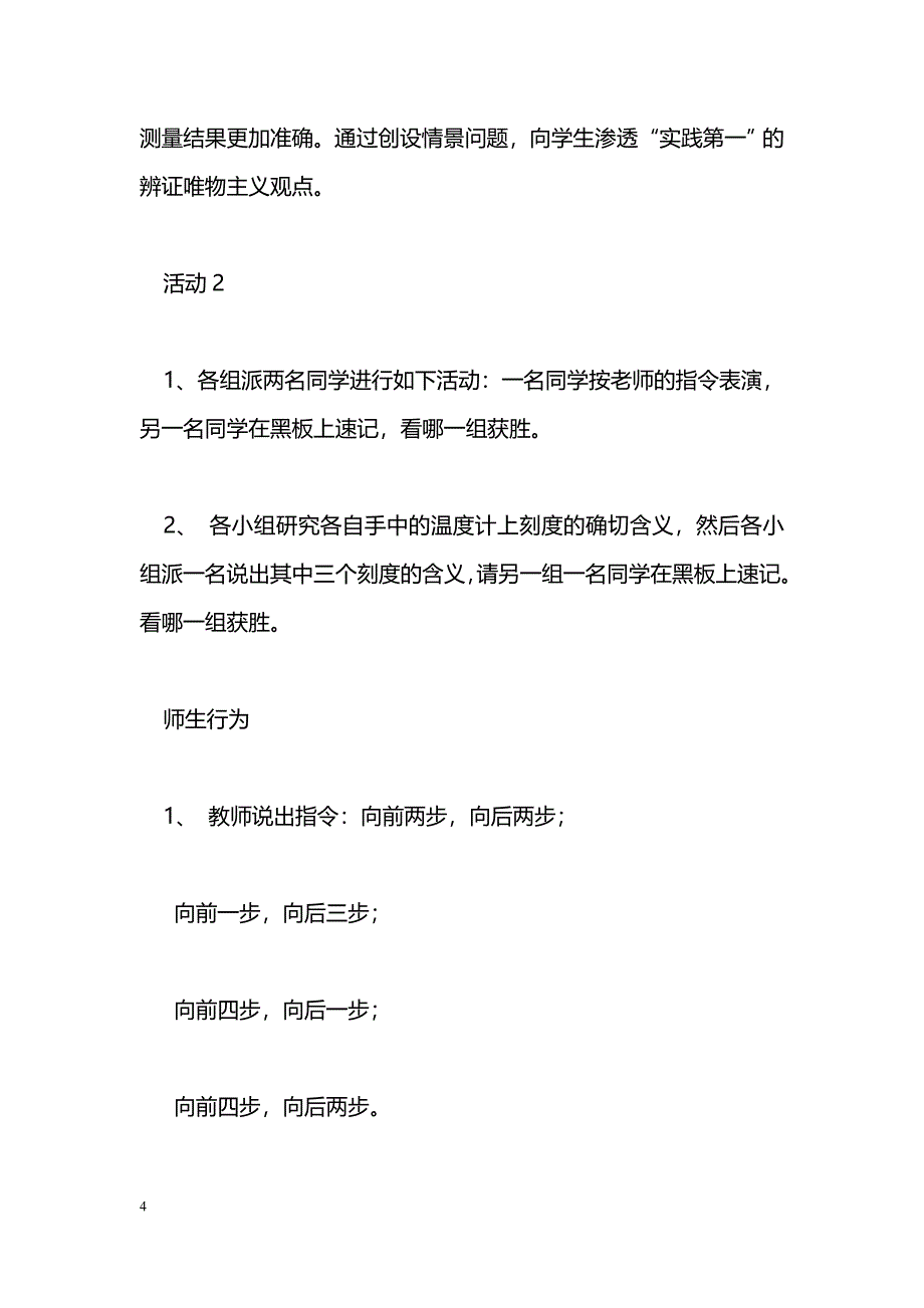 [数学教案]2.1负数的引入_第4页