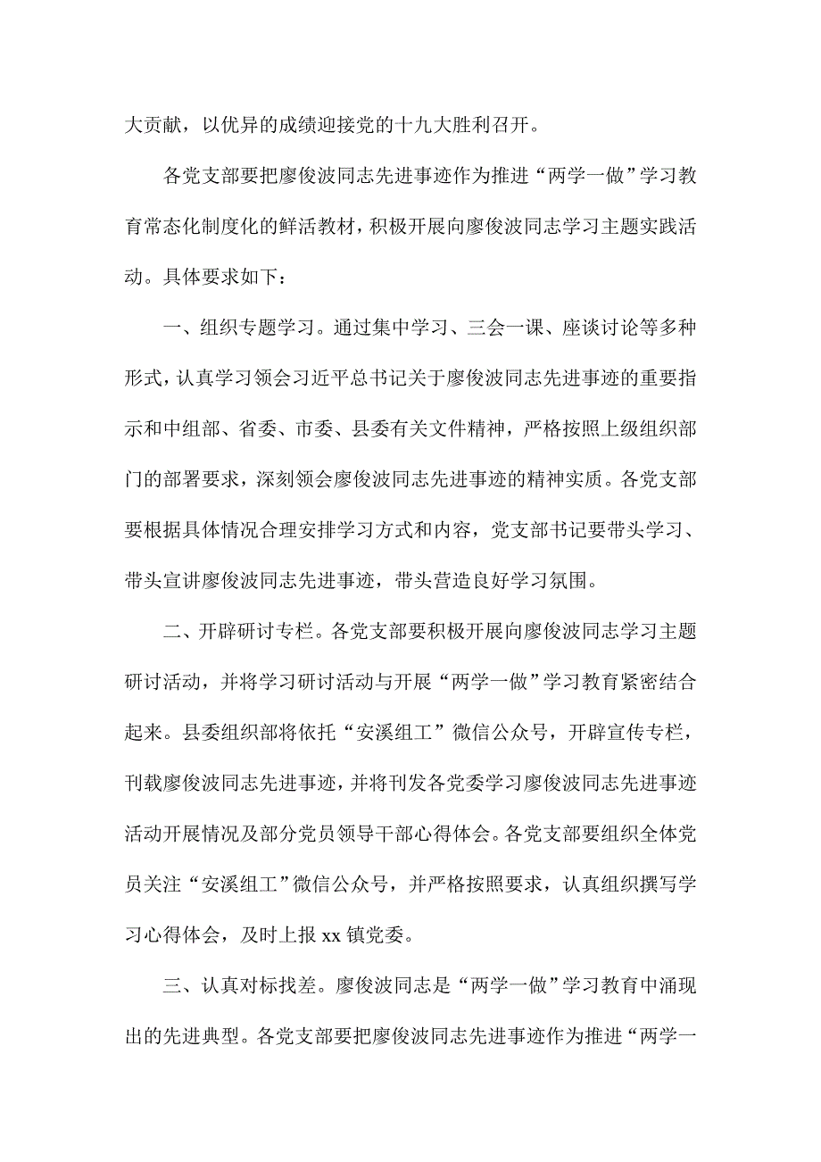 “两学一做”学习教育中开展向廖俊波同志学习主题实践活动方案_第2页