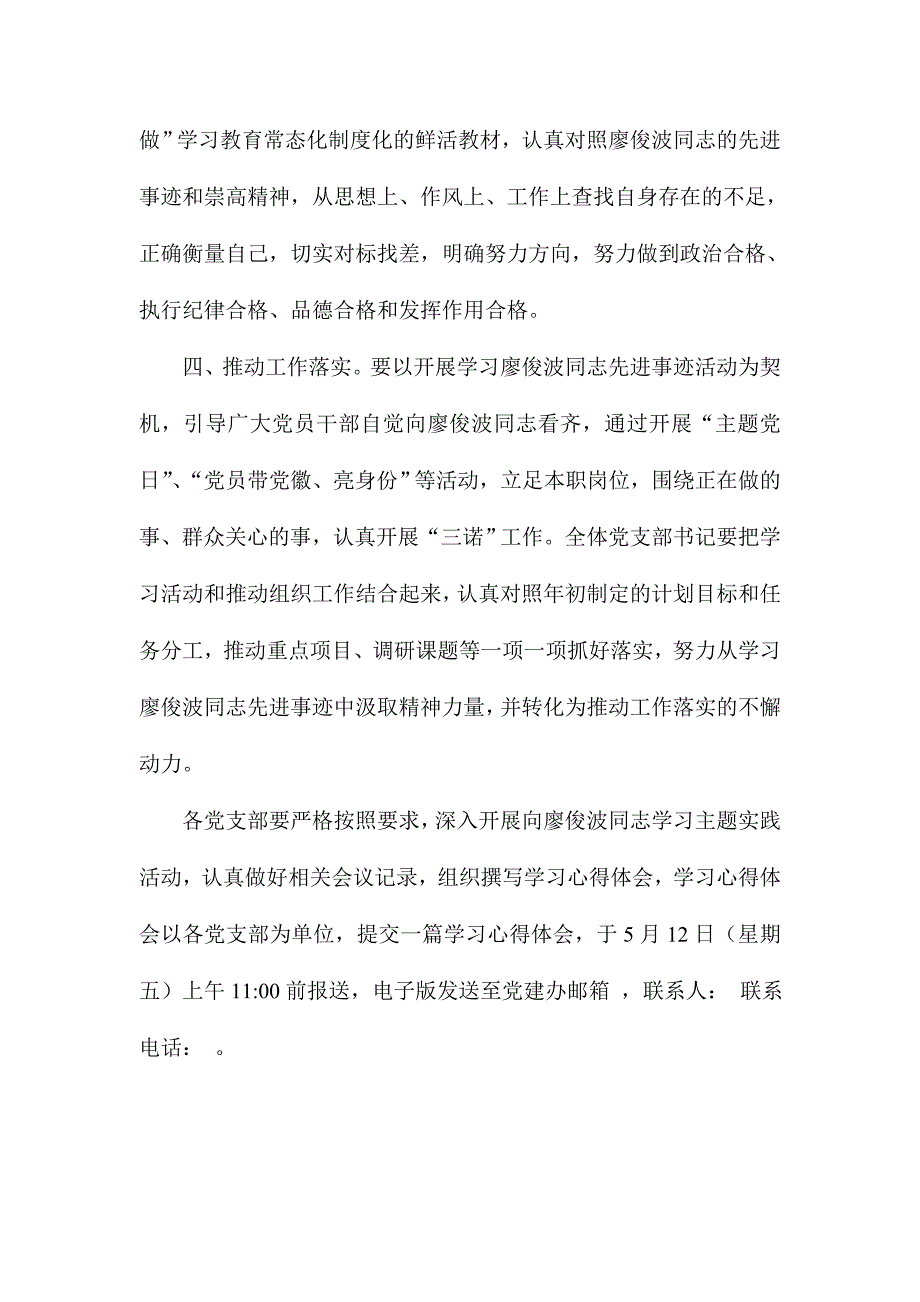 “两学一做”学习教育中开展向廖俊波同志学习主题实践活动方案_第3页