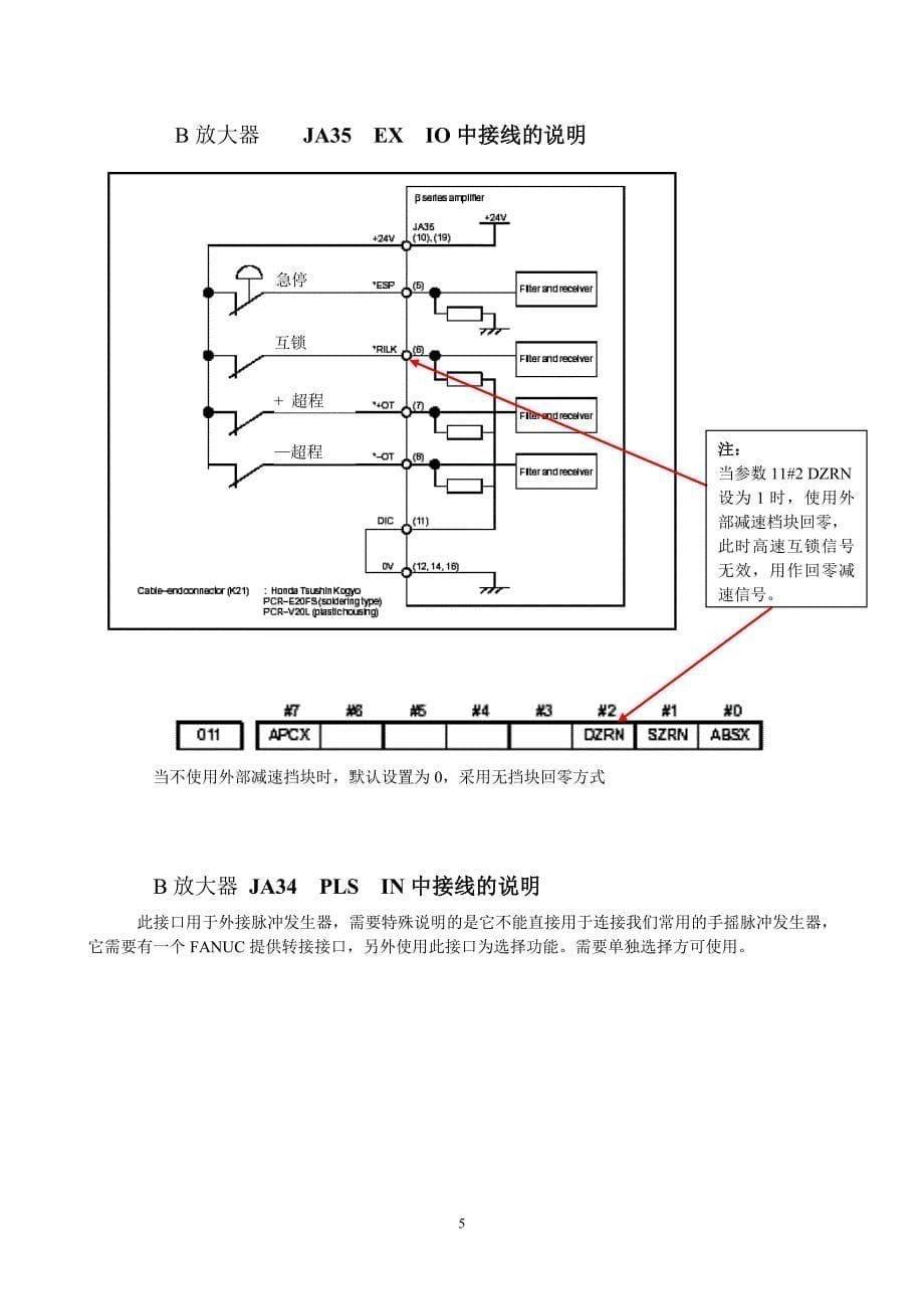 FANUC IO LINK轴_第5页