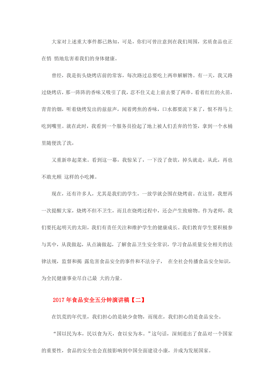 2017年食品安全五分钟演讲稿三份合集_第2页